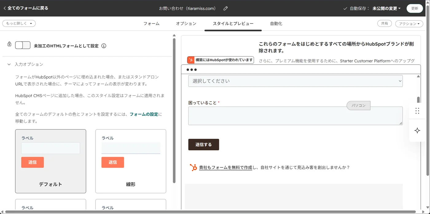 無料プランの HubSpot のフォームの画面。フォームの下に HubSpot の表示が出ている