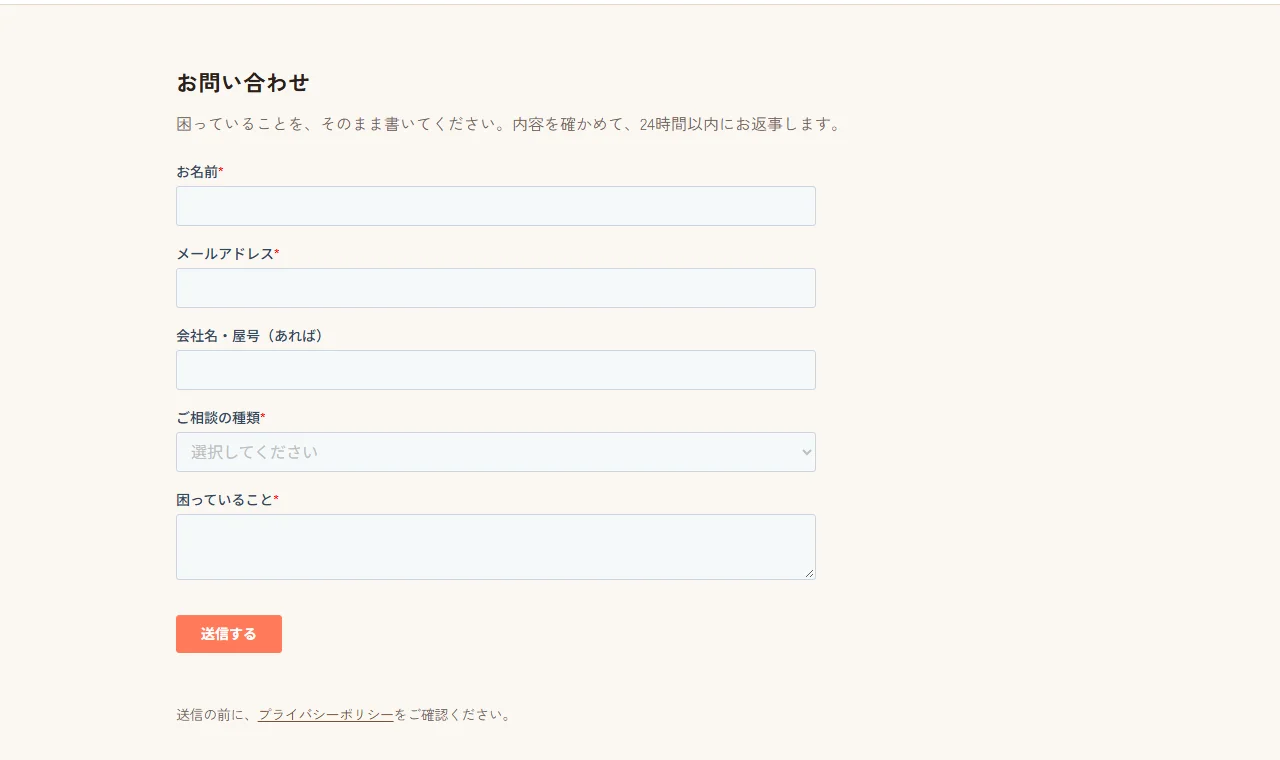 サイトに HubSpot のフォームを埋め込んだところ。送信ボタンが HubSpot のオレンジ色