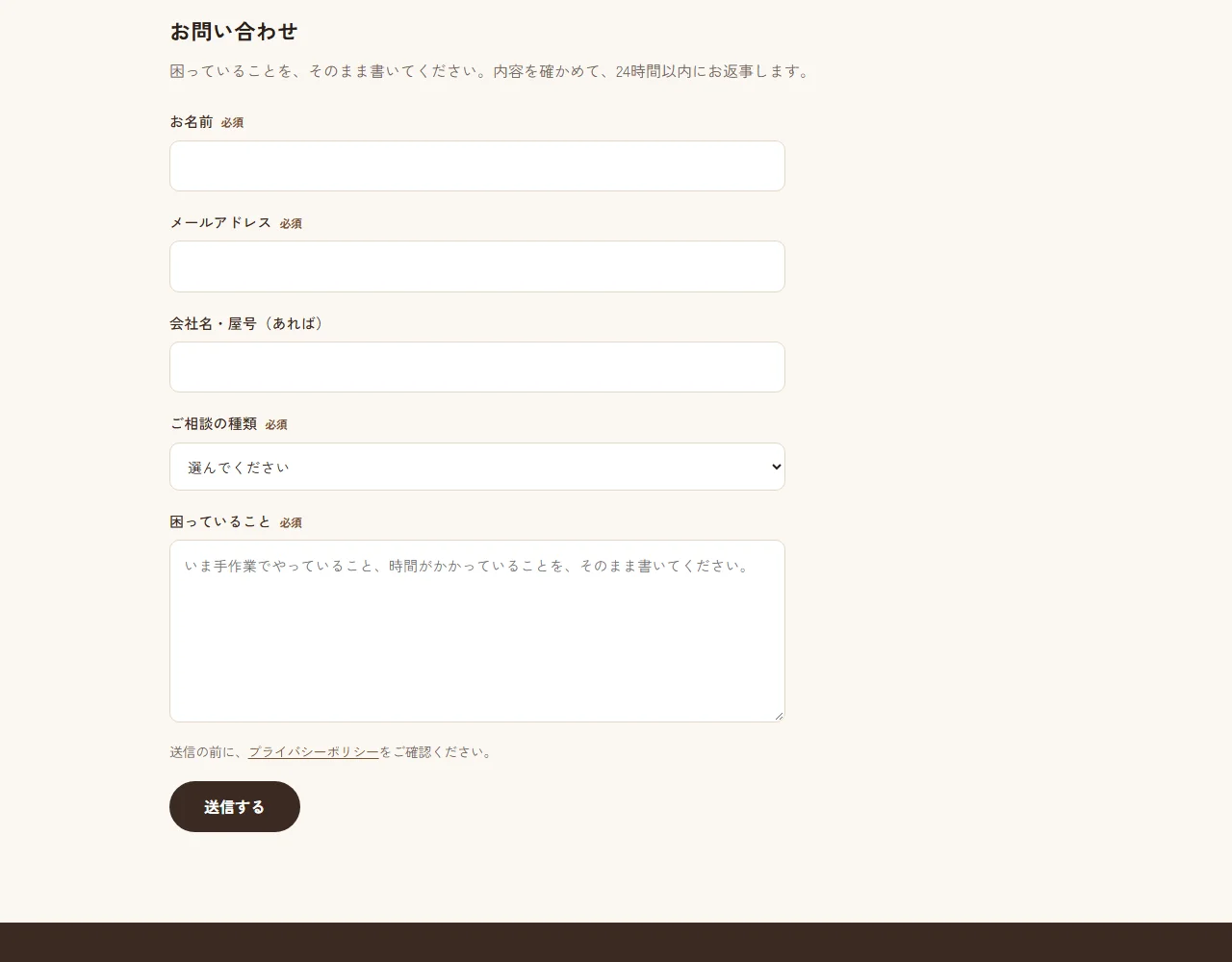 サイトの見た目で作ったお問い合わせのフォーム